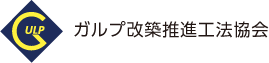 ガルプ改築推進工法協会